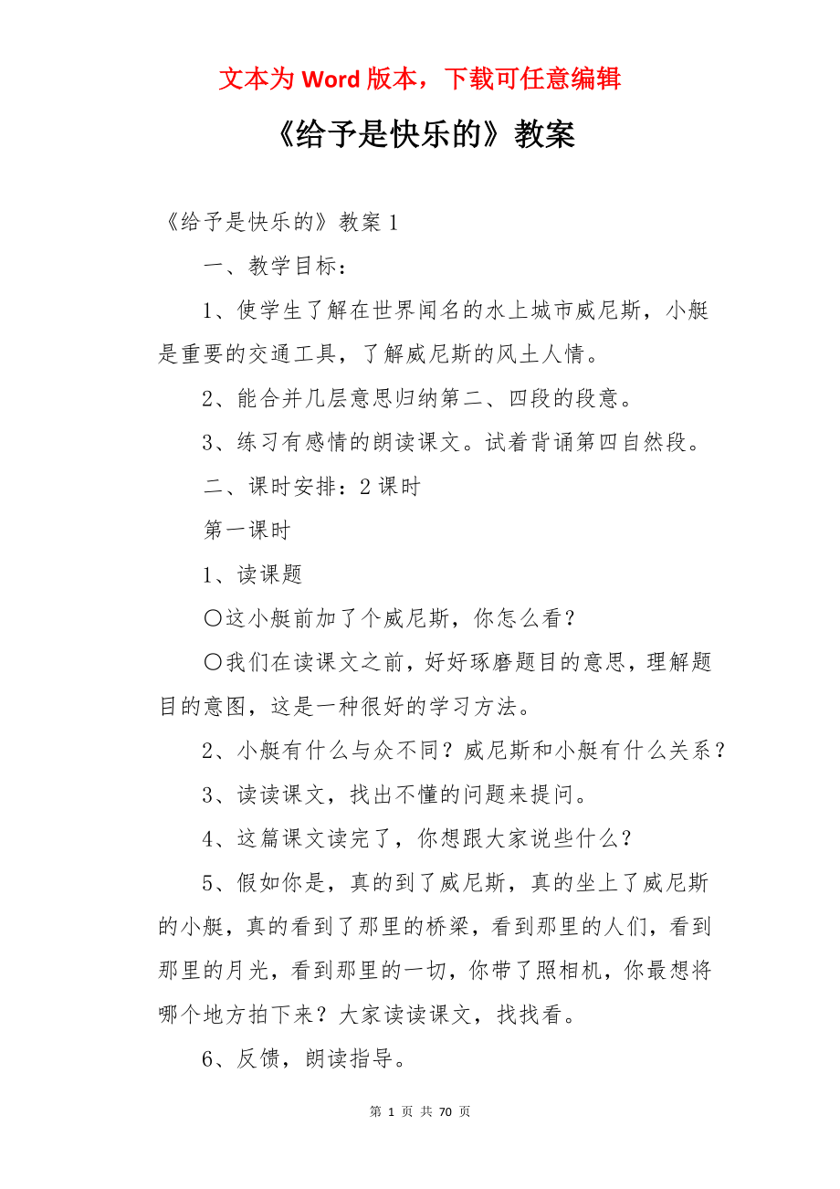 《给予是快乐的》教案.docx_第1页