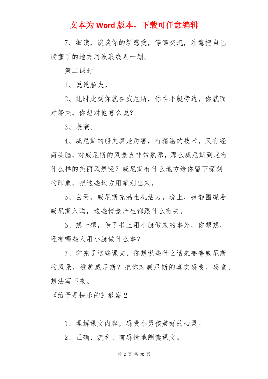 《给予是快乐的》教案.docx_第2页