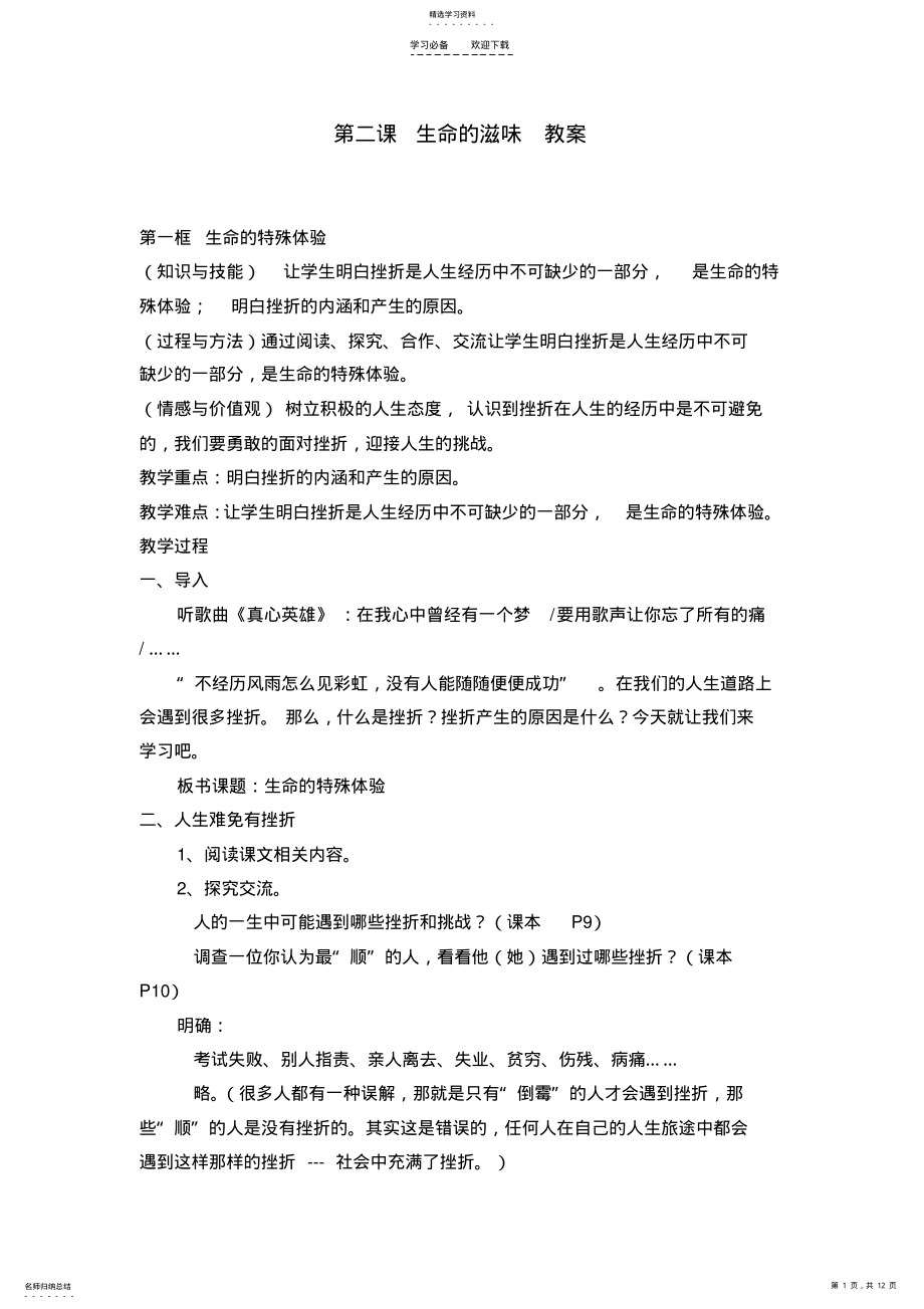 2022年第二课生命的滋味教案 .pdf_第1页