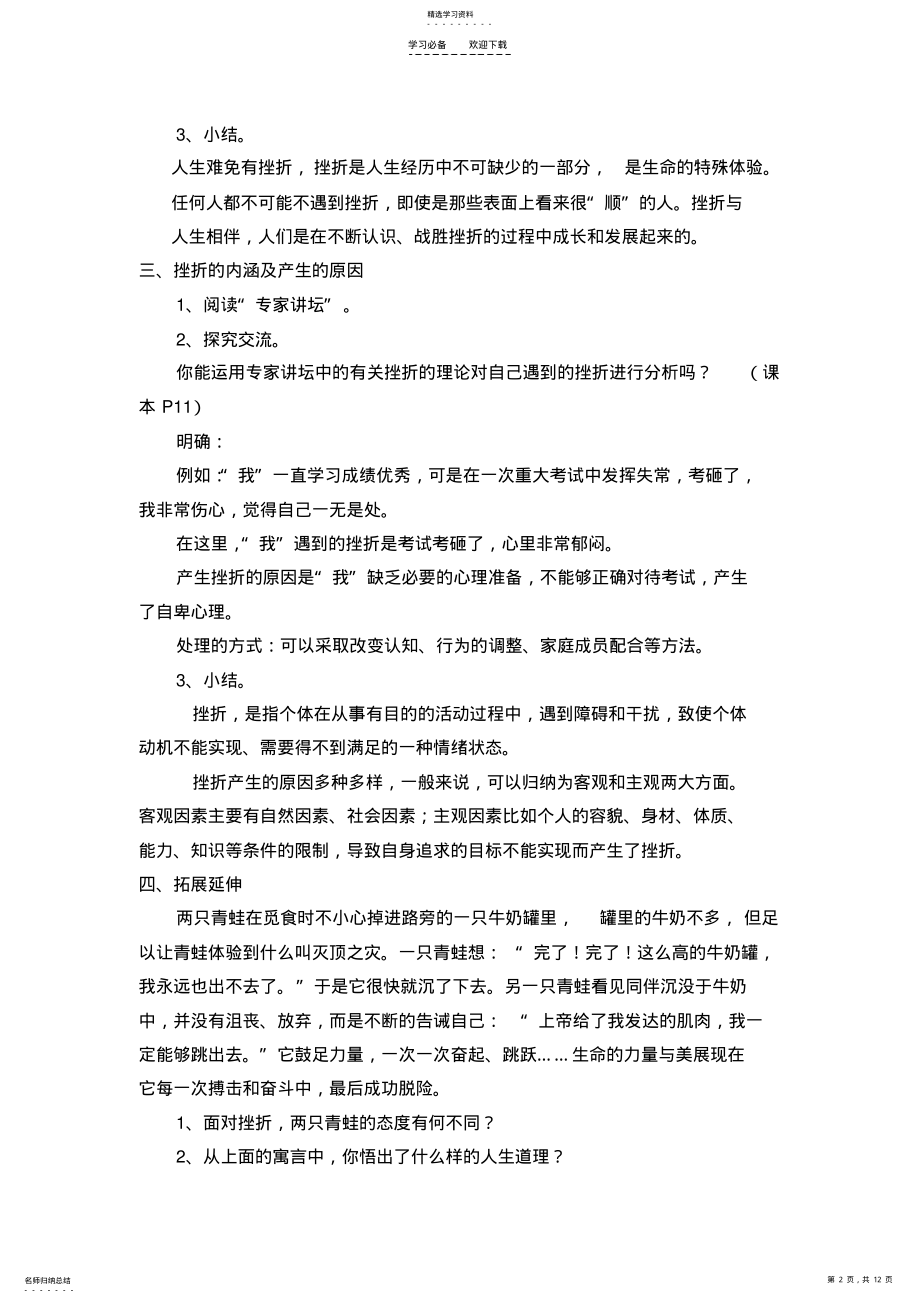 2022年第二课生命的滋味教案 .pdf_第2页