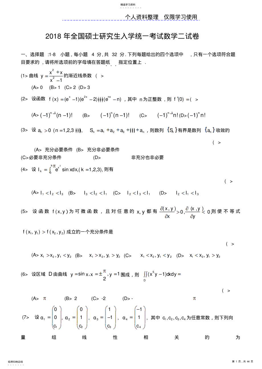 2022年研究报告生入学考试数学二历真题汇编 .pdf_第1页