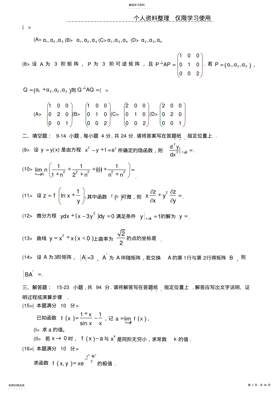 2022年研究报告生入学考试数学二历真题汇编 .pdf_第2页