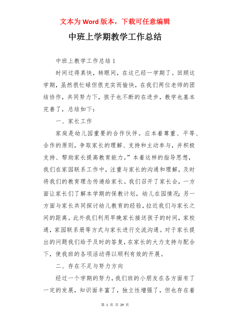 中班上学期教学工作总结.docx_第1页