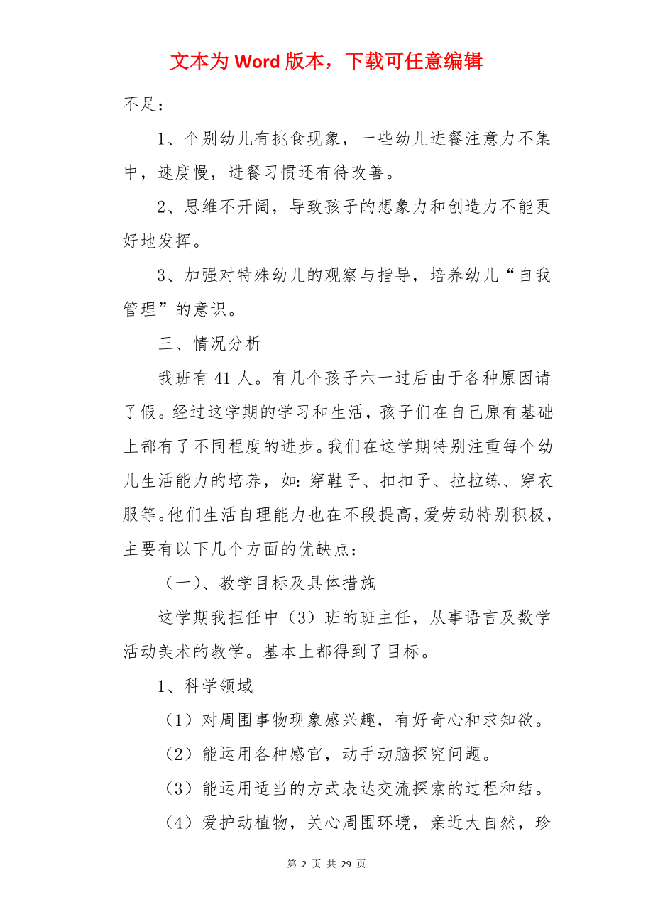 中班上学期教学工作总结.docx_第2页