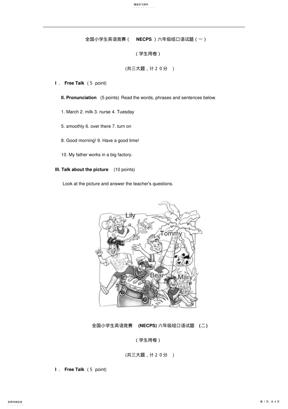 2022年全国小学生英语竞赛NECPS六年级组口语试题学 .pdf_第1页