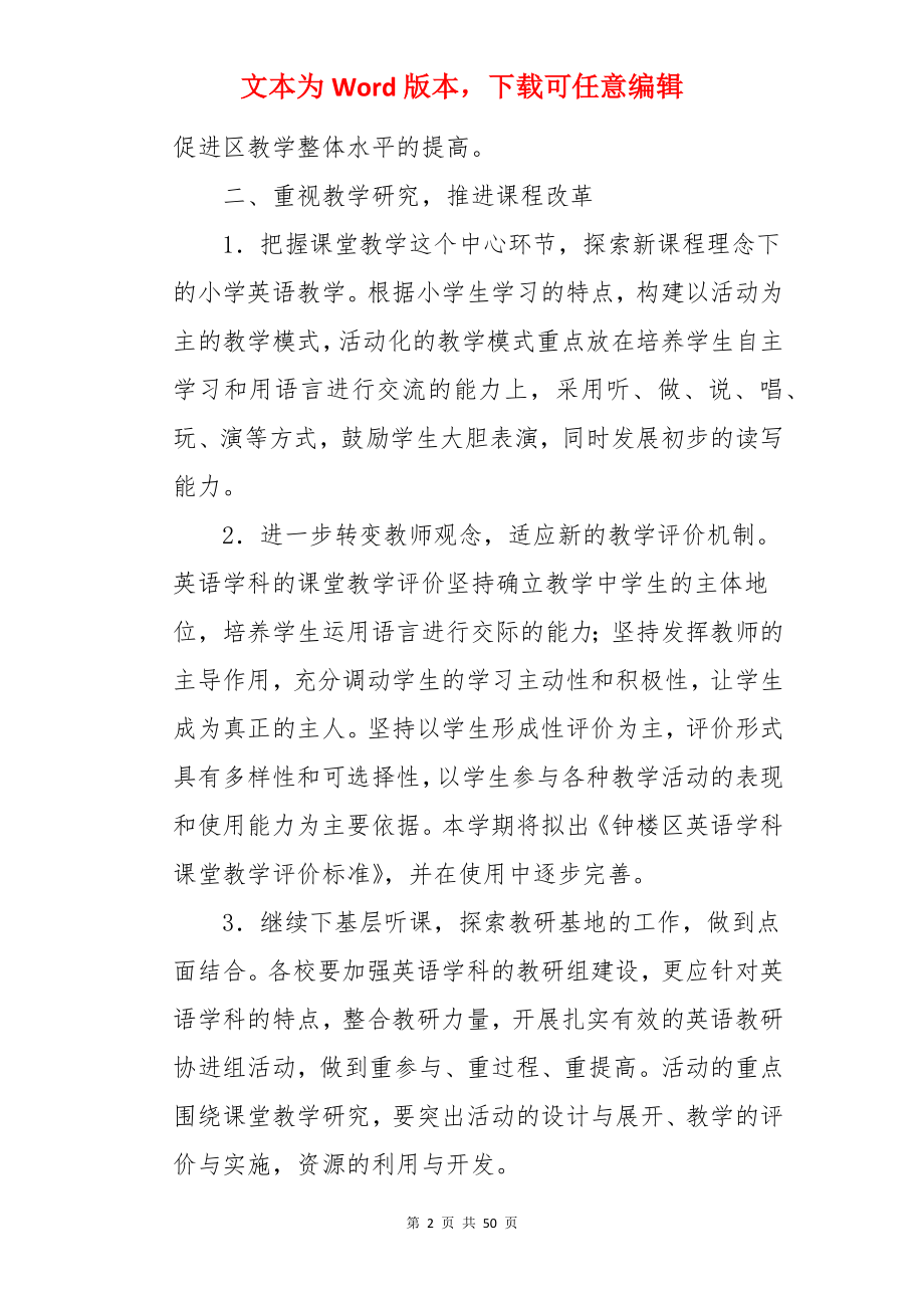 第一学期小学英语教研工作计划.docx_第2页