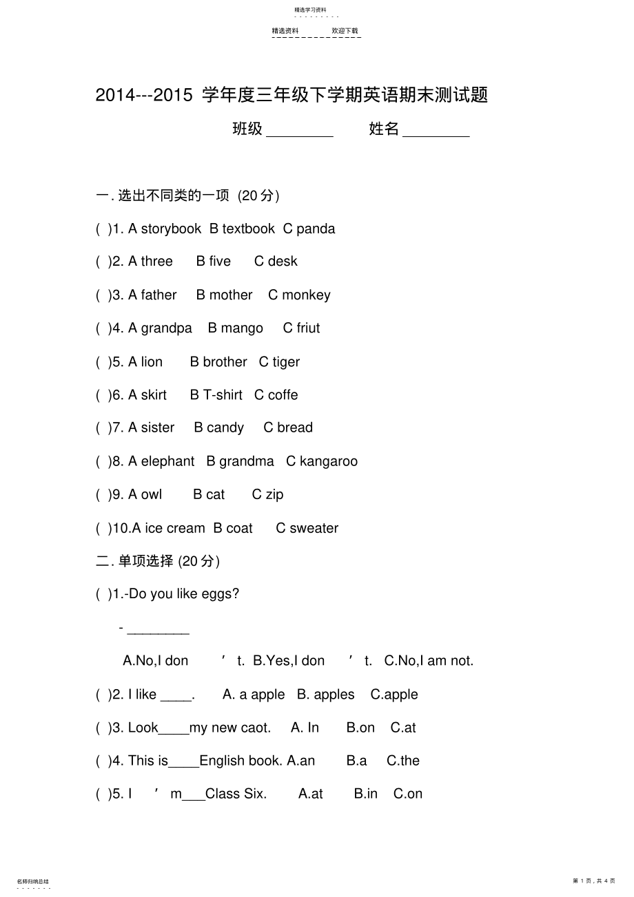 2022年人教版小学三年级英语下册-期末试题 .pdf_第1页