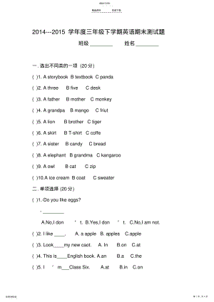 2022年人教版小学三年级英语下册-期末试题 .pdf