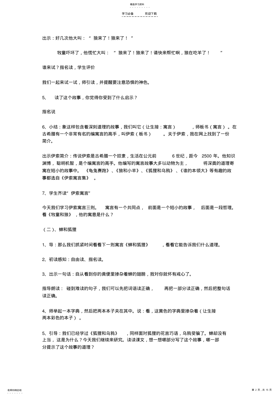 2022年伊索寓言教学设计 .pdf_第2页