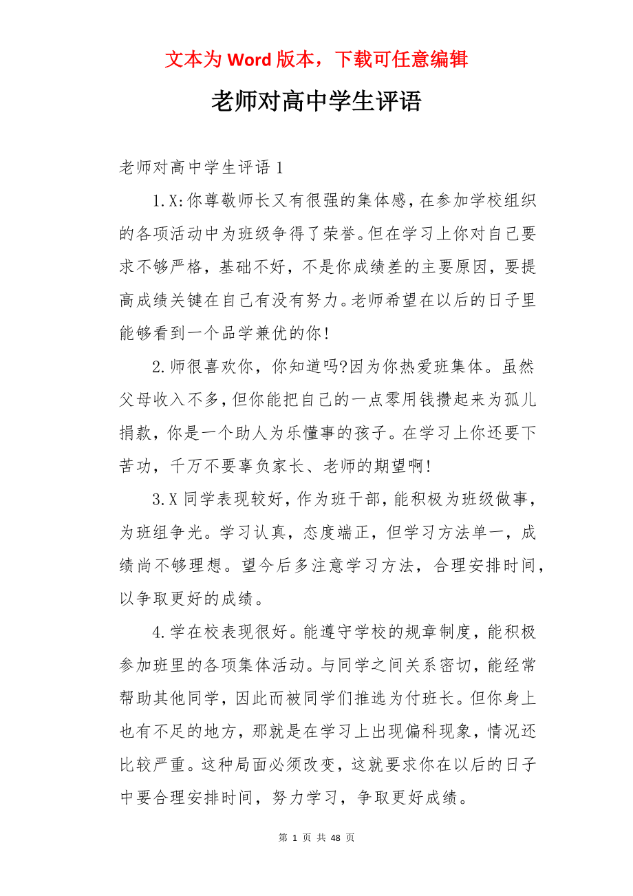 老师对高中学生评语.docx_第1页