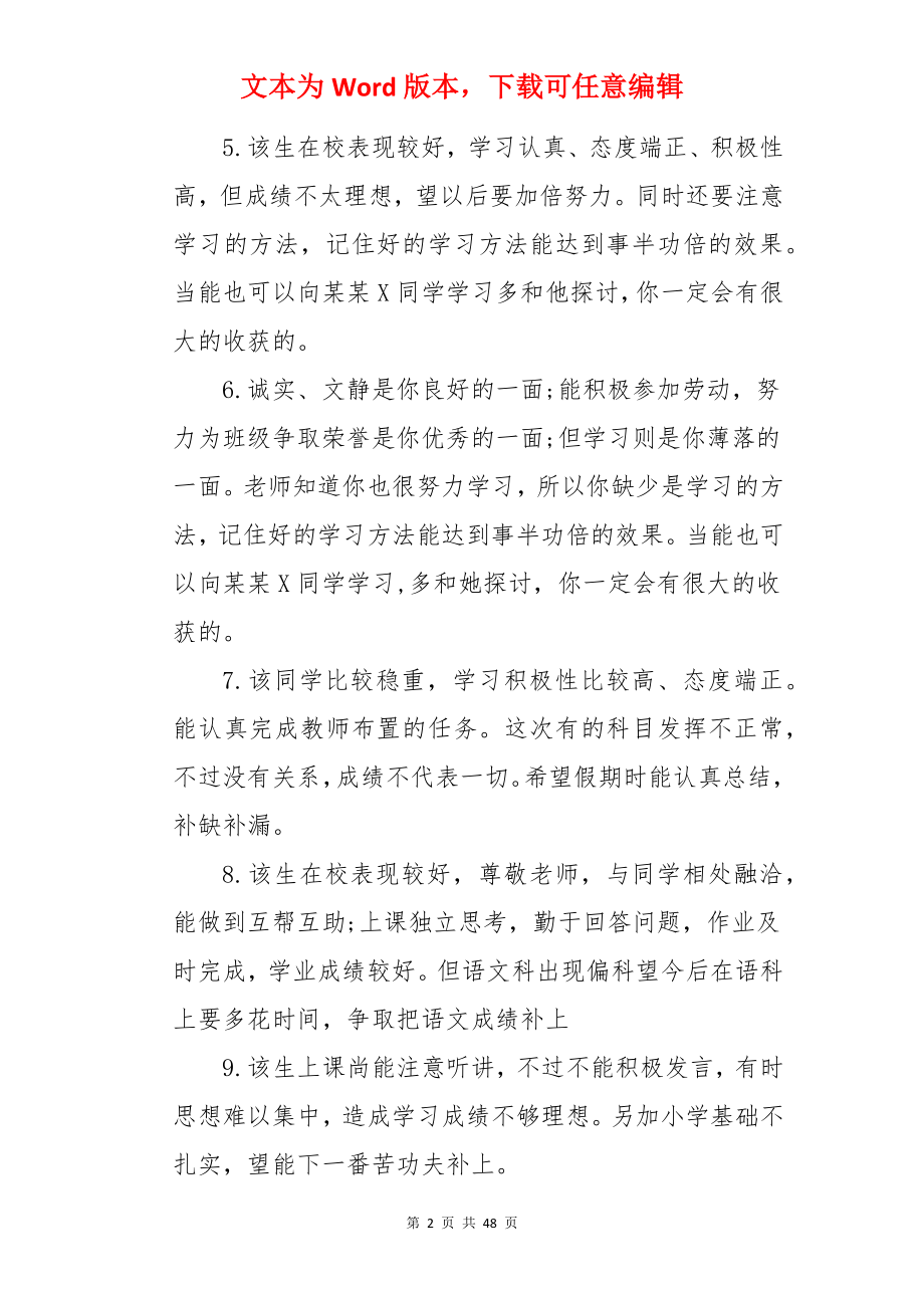 老师对高中学生评语.docx_第2页