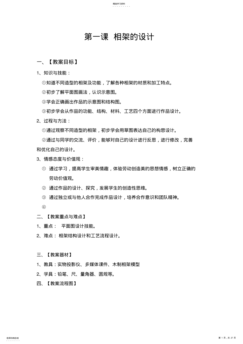 2022年第一课相架的设计 .pdf_第1页