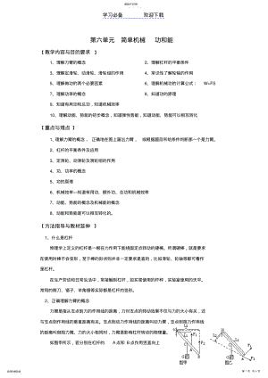 2022年简单机械功和能教案 .pdf