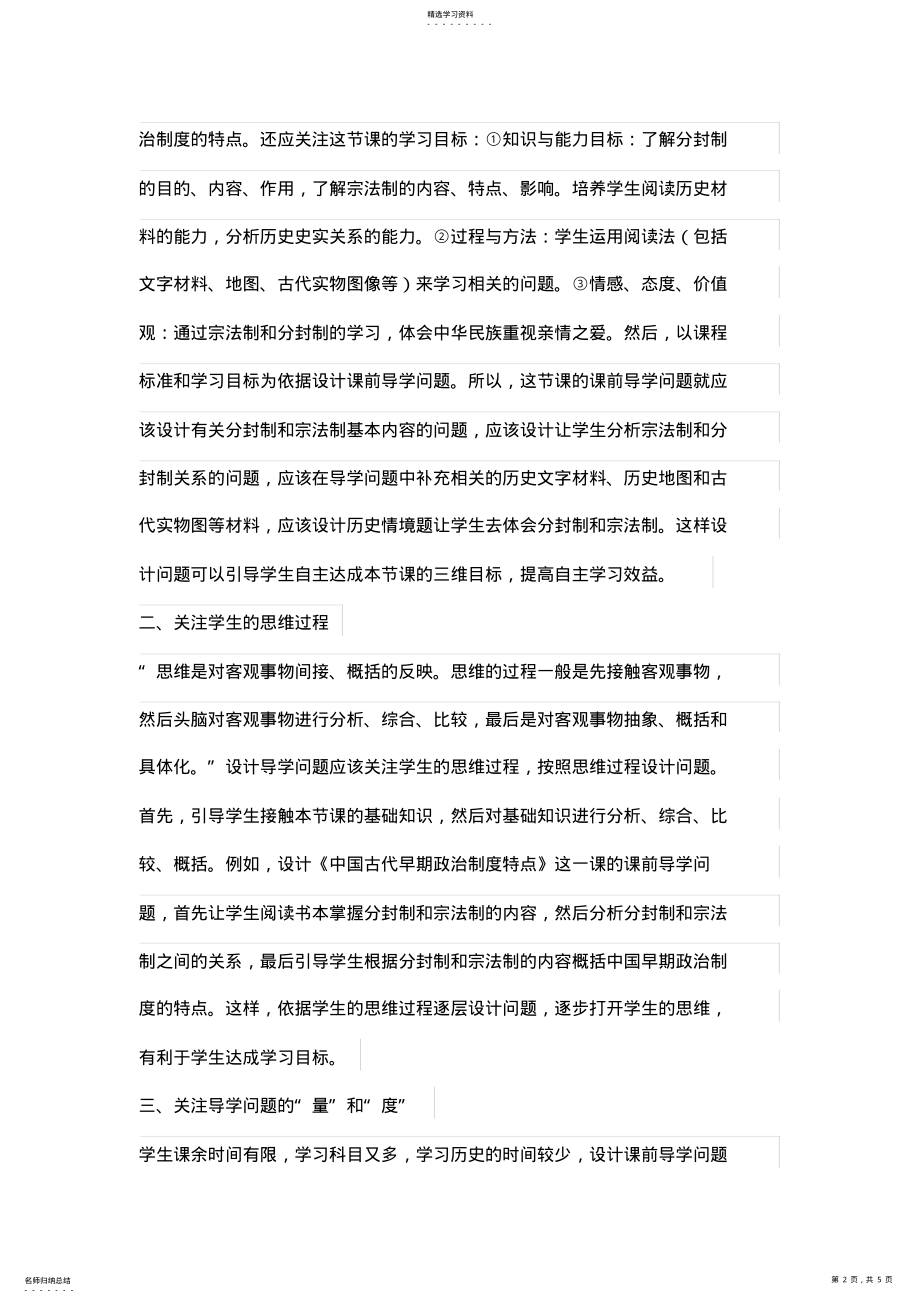 2022年精心设计方案导学问题提高课堂学习效益 .pdf_第2页