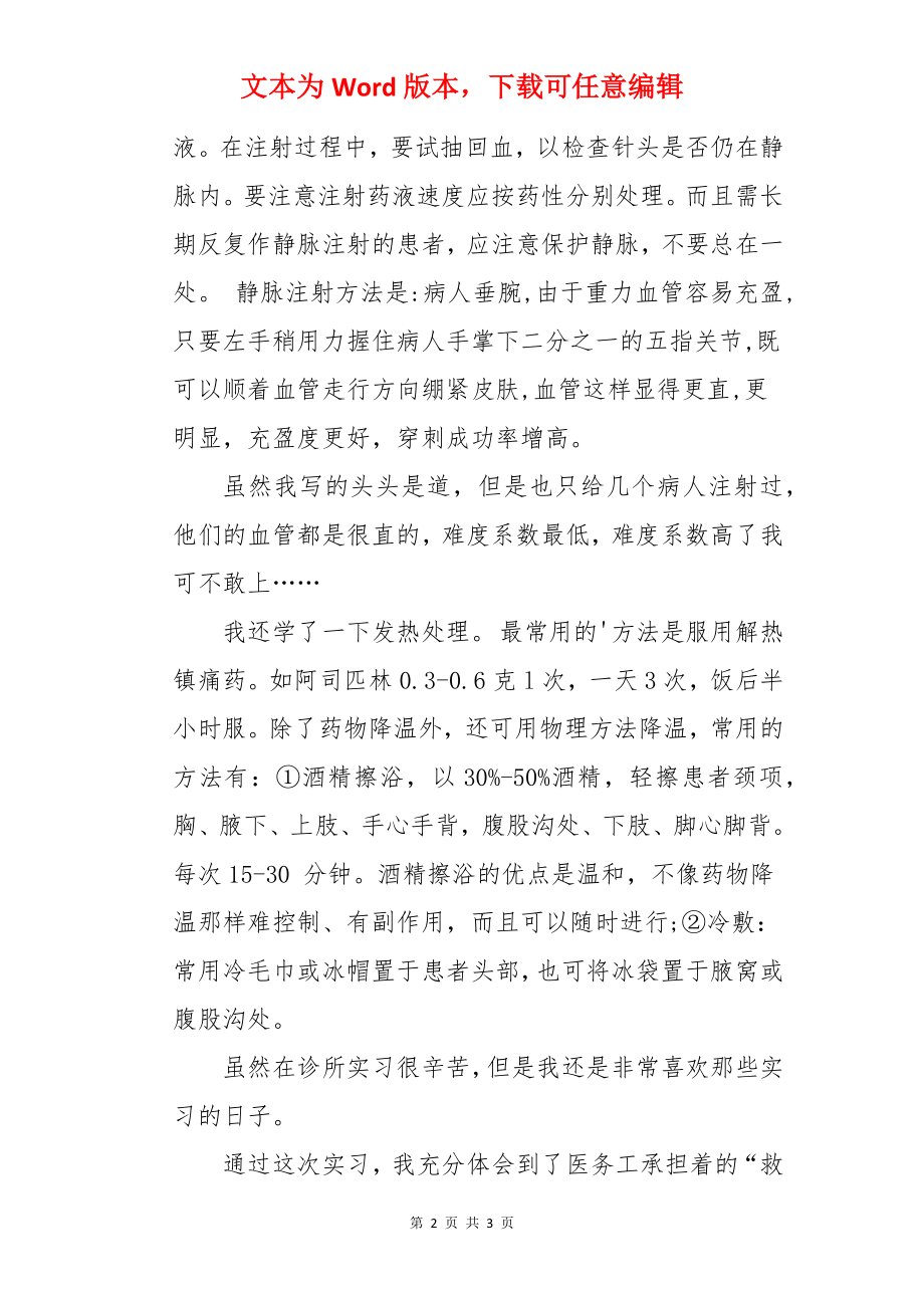 医学生小诊所实习目的.docx_第2页