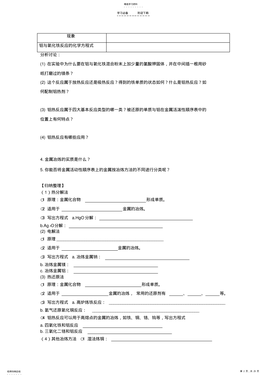 2022年人教版必修二化学与自然资源的开发利用导学案 .pdf_第2页