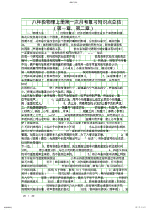 2022年八年级物理上册第一次月考复习知识点总结151 .pdf