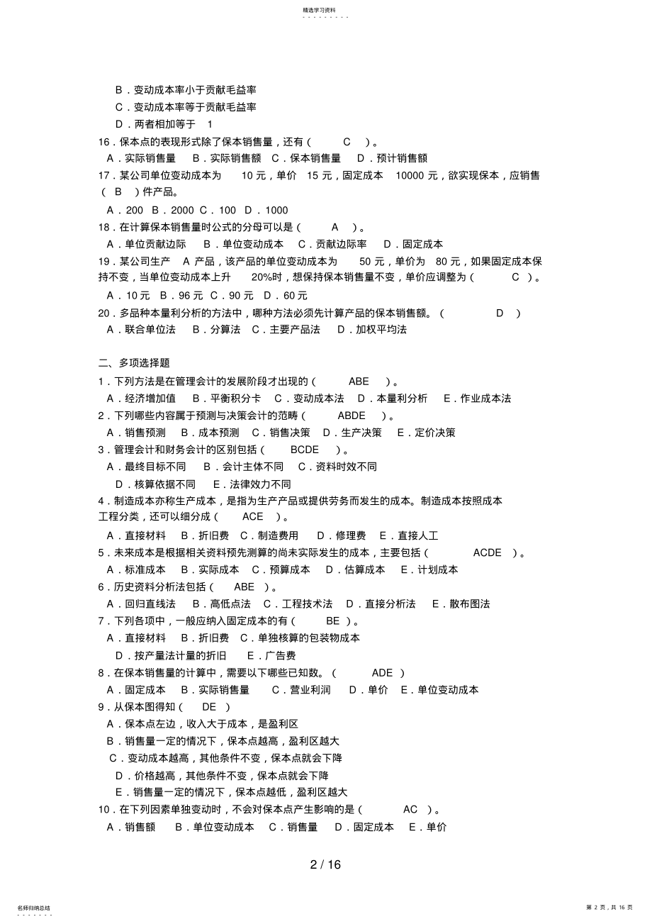 2022年管理会计形成性考核参考答案 .pdf_第2页