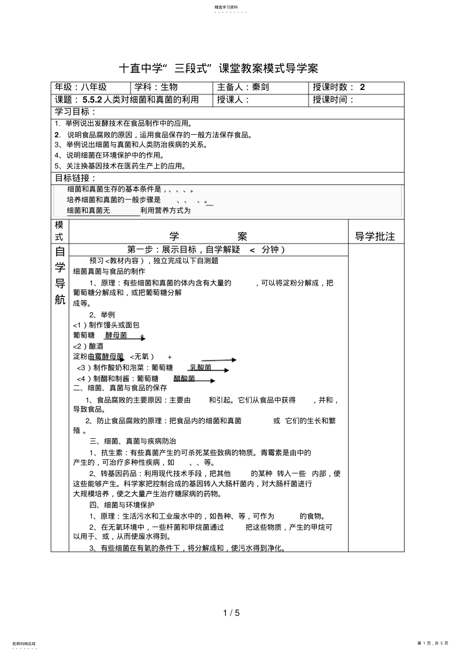 2022年人类对细菌和真菌的利用44 .pdf_第1页