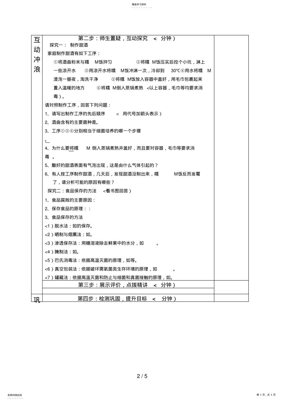 2022年人类对细菌和真菌的利用44 .pdf_第2页