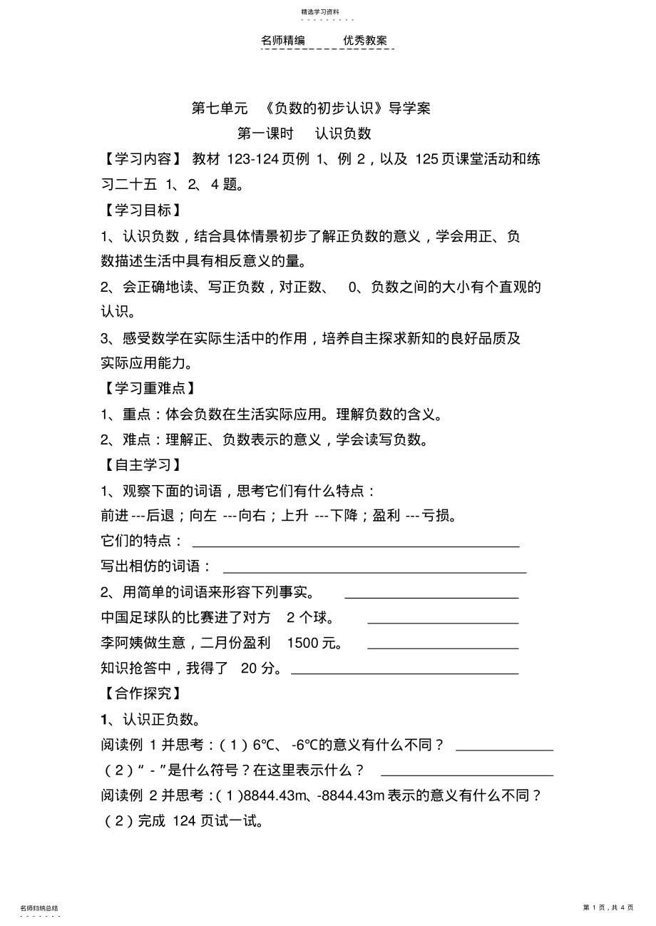 2022年第七单元负数的初步认识导学案 .pdf_第1页