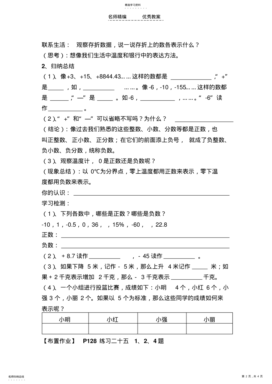 2022年第七单元负数的初步认识导学案 .pdf_第2页