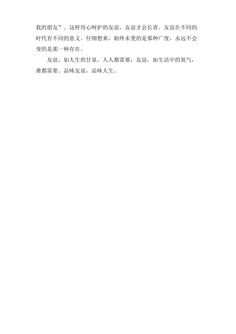 品味友谊作文900字.pdf_第2页