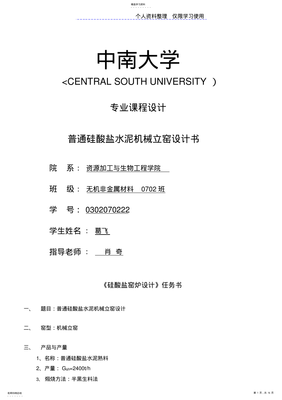 2022年硅酸盐窑炉方案葛飞 .pdf_第1页