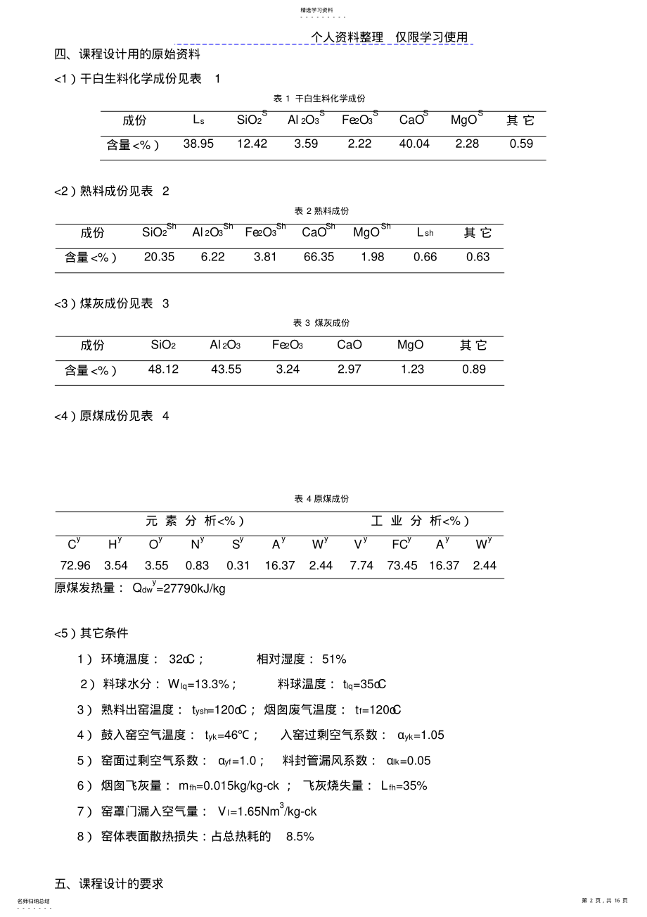 2022年硅酸盐窑炉方案葛飞 .pdf_第2页