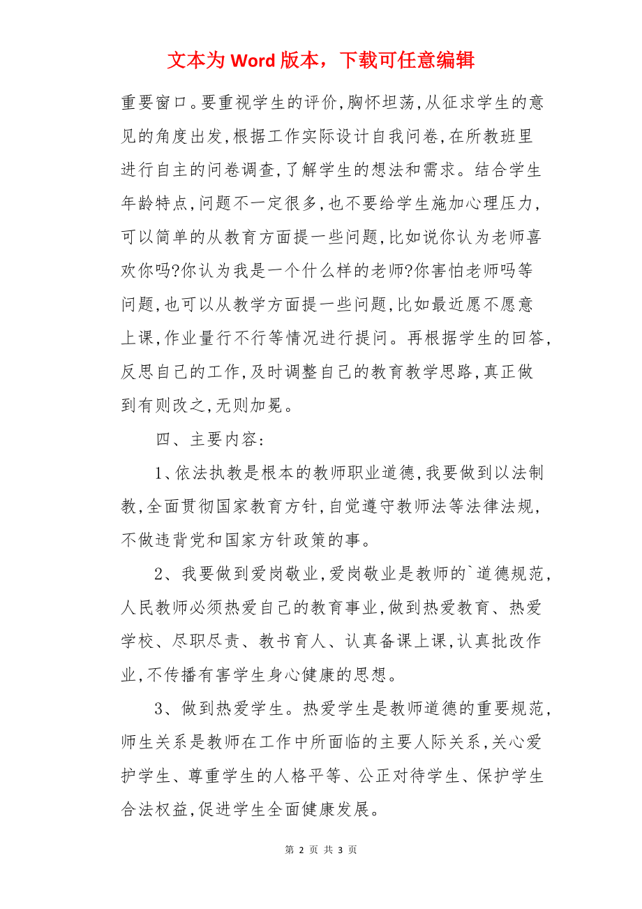 新学期师德建设个人工作计划.docx_第2页