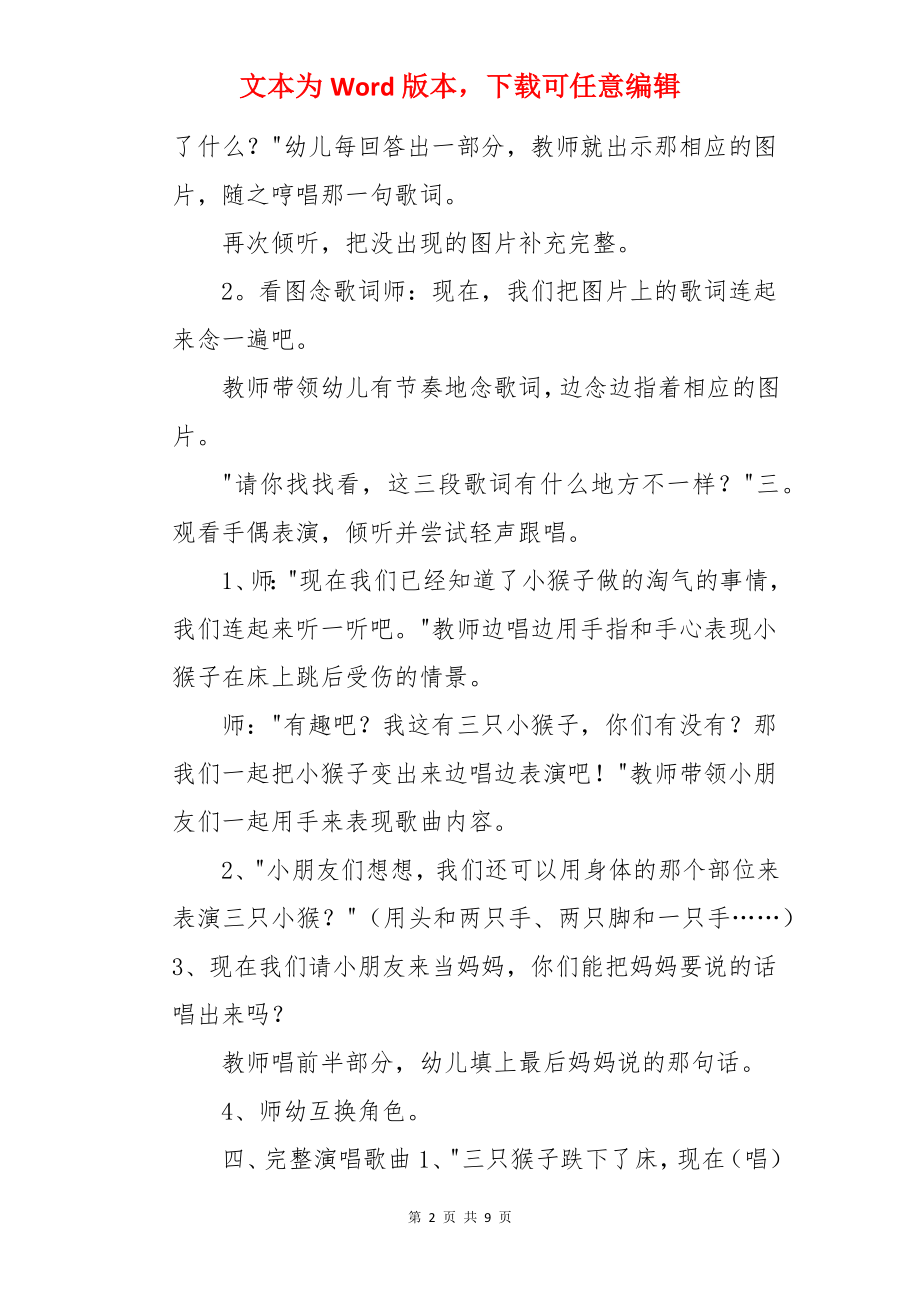 中班音乐活动三只猴子教案.docx_第2页