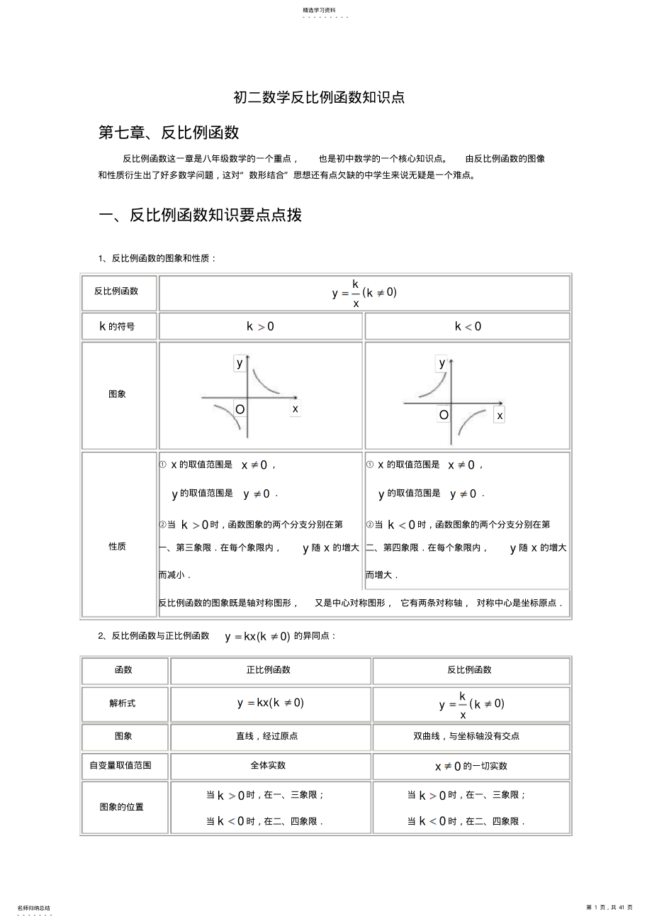 2022年人教版初二数学反比例函数知识点整理拓展及技巧讲解 .pdf_第1页