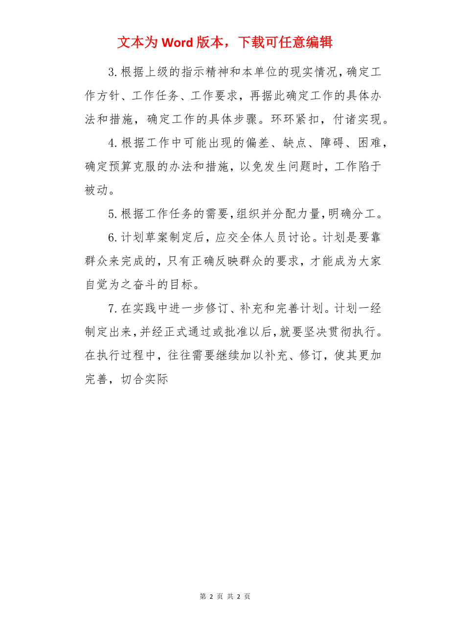 个人的工作计划书.docx_第2页