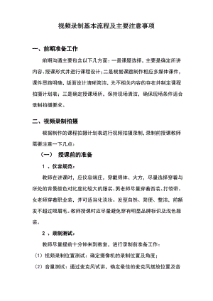 视频录制基本流程及主要注意事项.pdf