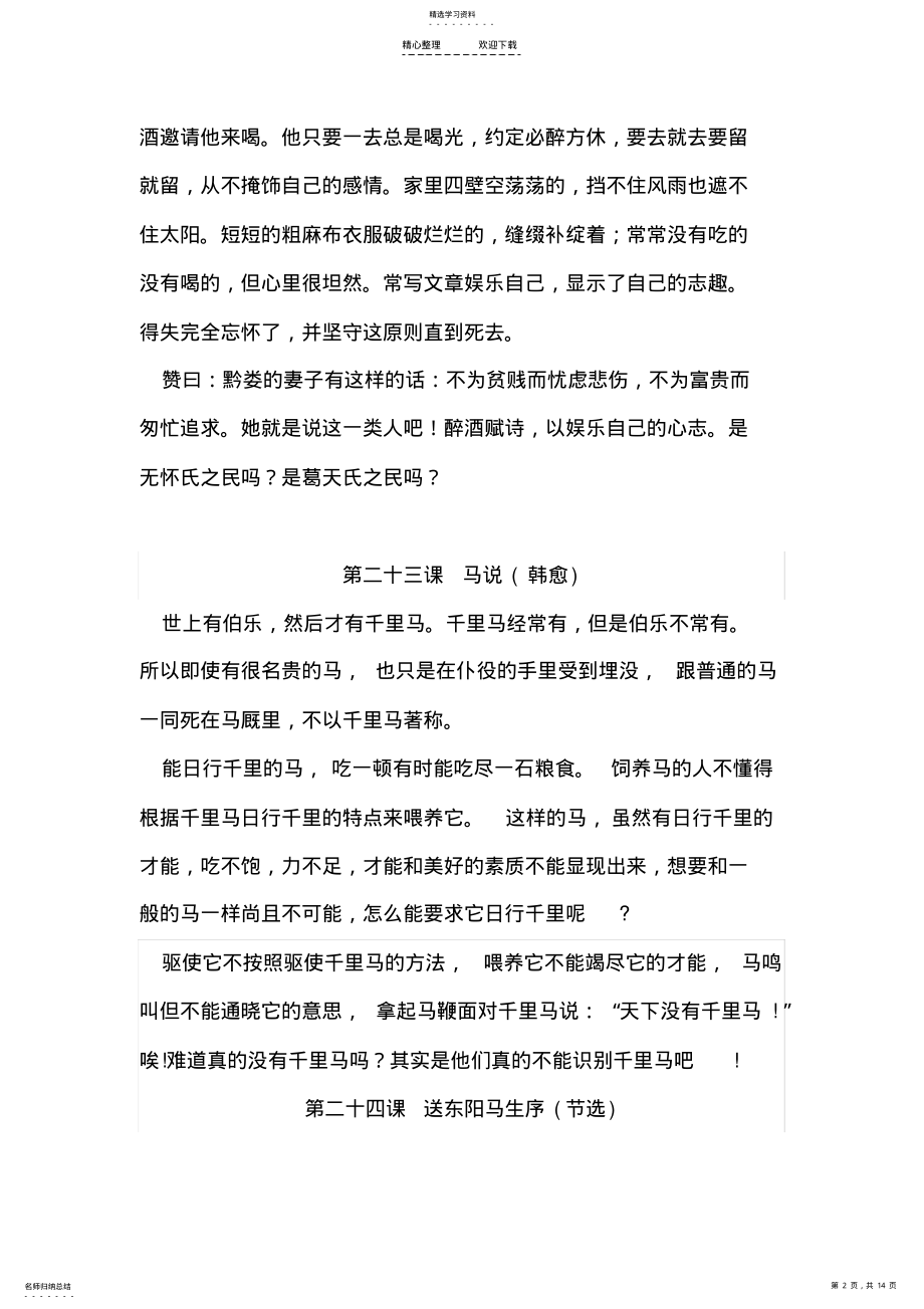 2022年八年级下语文文言文翻译 2.pdf_第2页