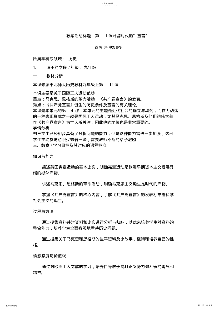 2022年第11课开辟时代的“宣言”教案设计方案教案 .pdf_第1页