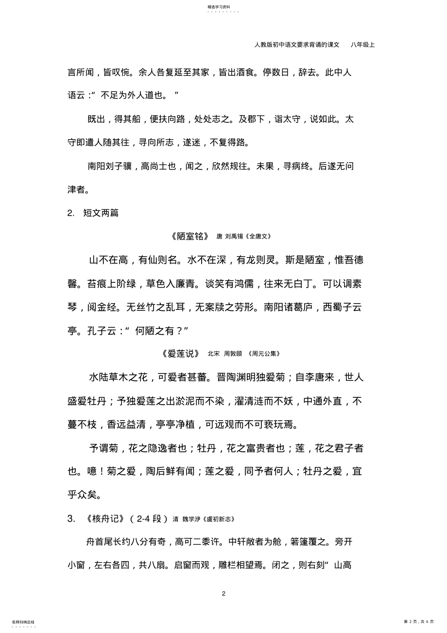 2022年人教版语文八年级上册要求背诵的课文 .pdf_第2页