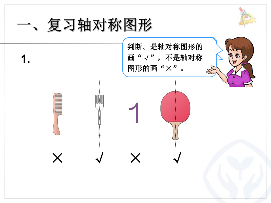 《图形的运动》ppt课件.ppt_第2页