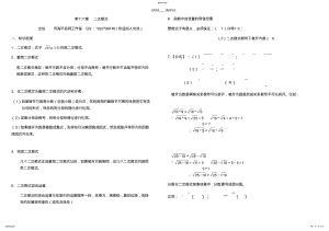 2022年第十六章--二次根式知识点归纳及应用 .pdf