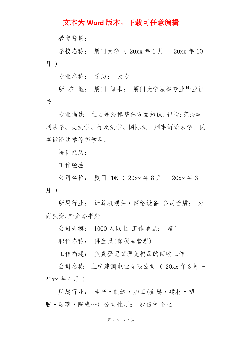 办公室文员应聘简历.docx_第2页