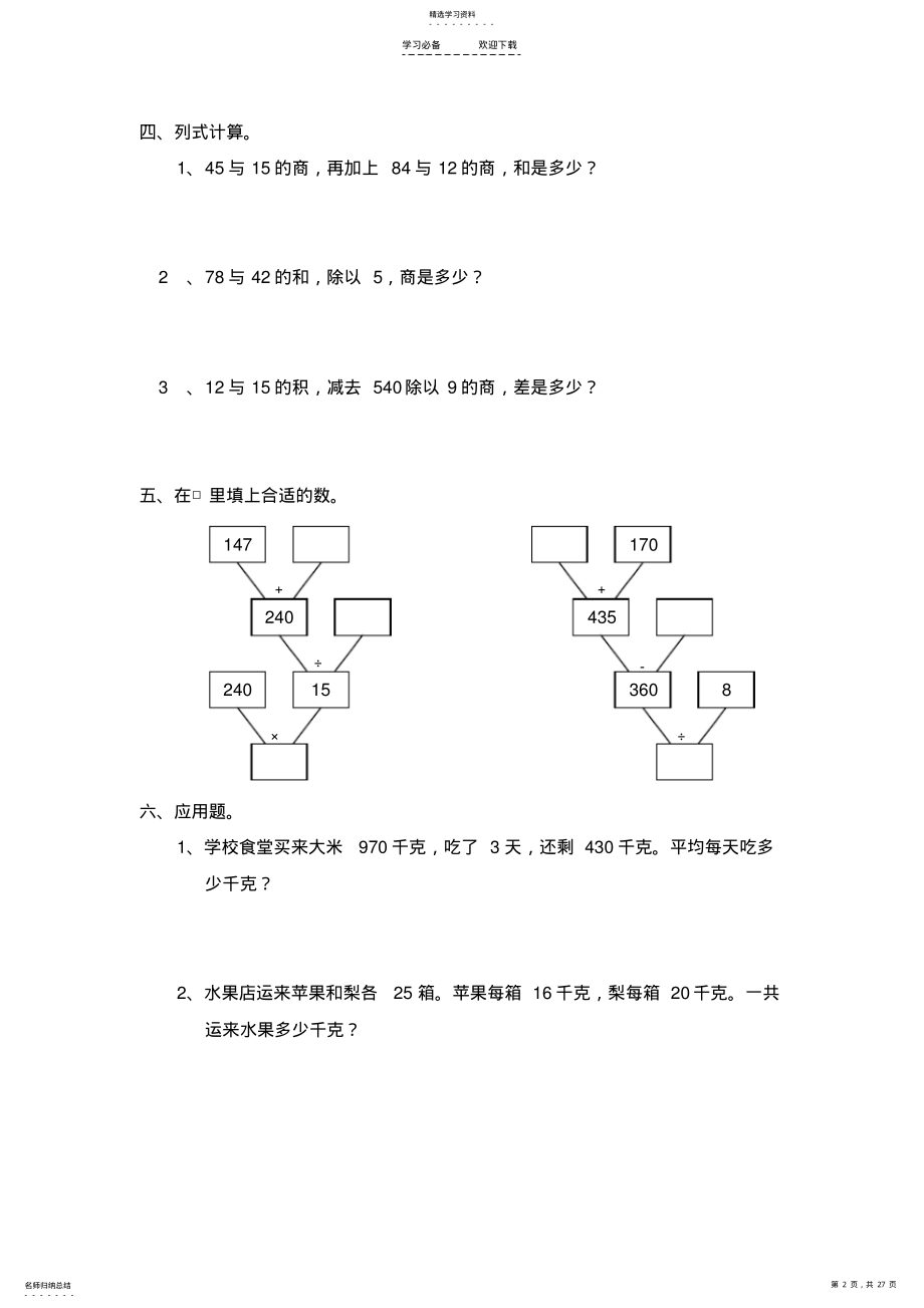 2022年人教版四年级下册数学第一~八单元试卷 .pdf_第2页