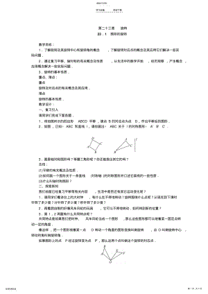 2022年第二十三章旋转 .pdf