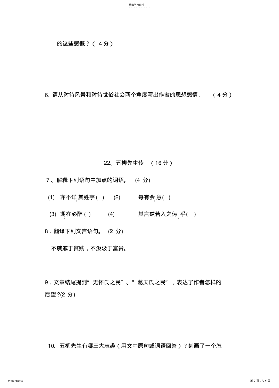 2022年八下语文第五单元测试题 .pdf_第2页