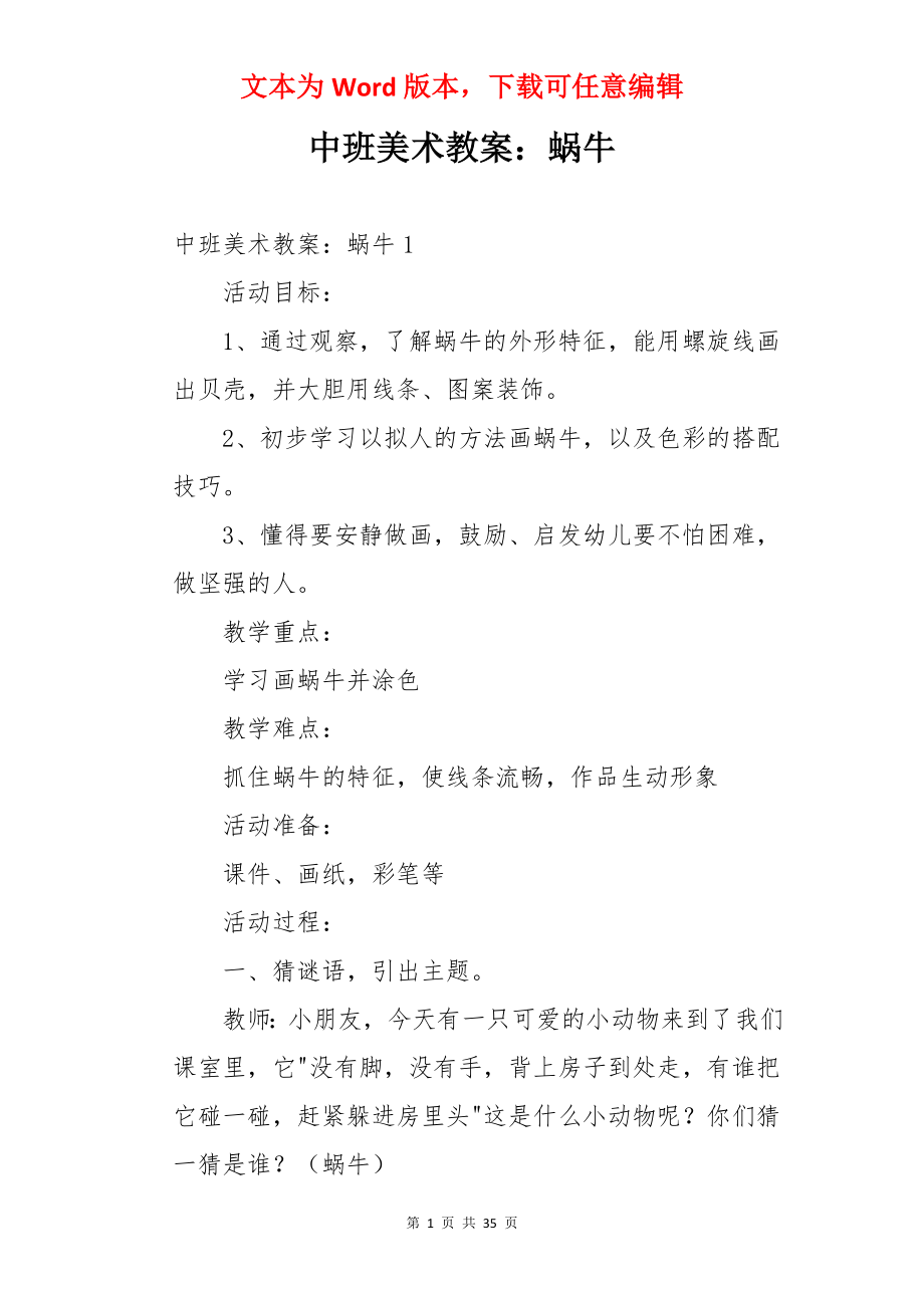 中班美术教案：蜗牛.docx_第1页