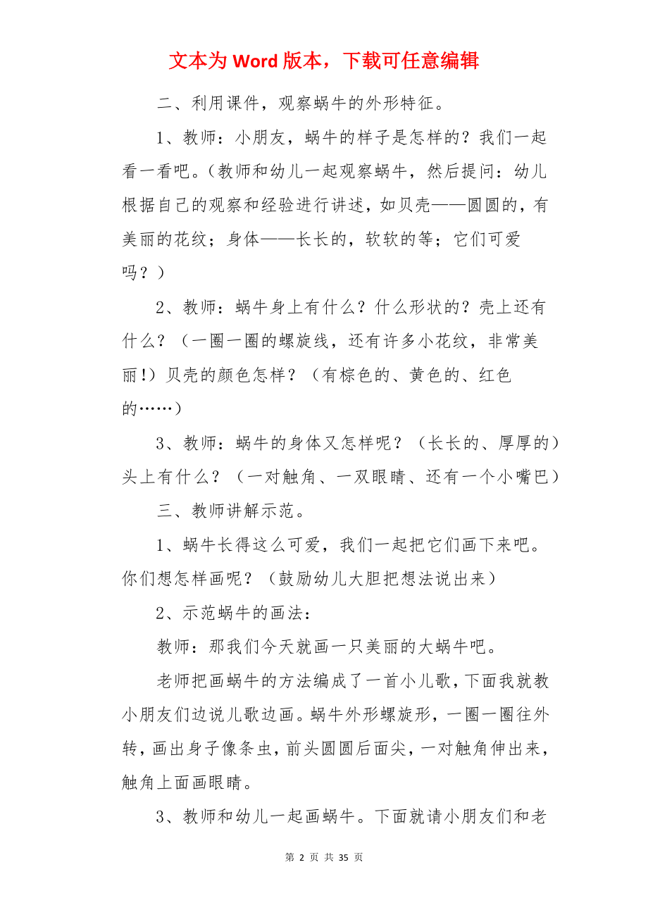 中班美术教案：蜗牛.docx_第2页