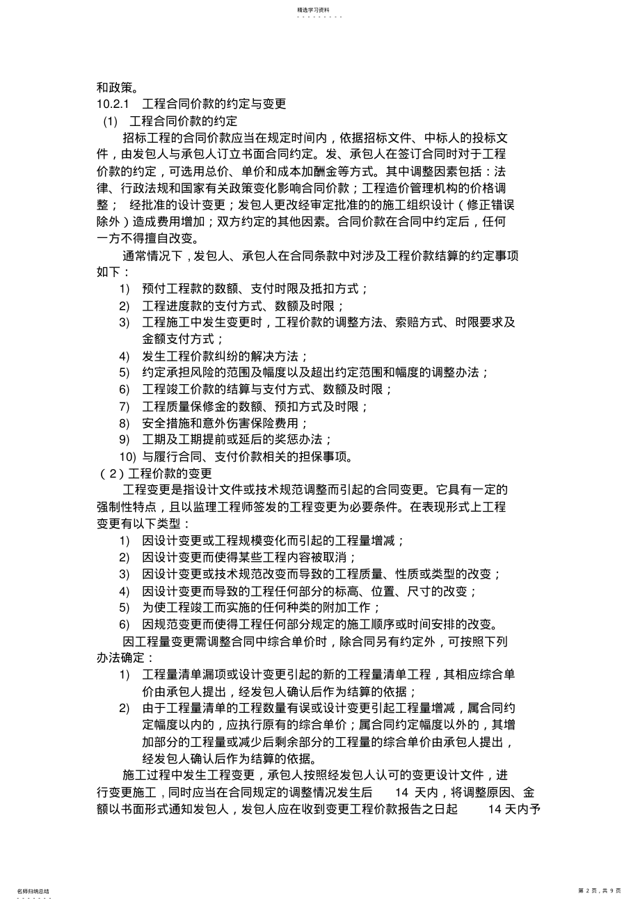 2022年第10章施工阶段的项目管理 .pdf_第2页