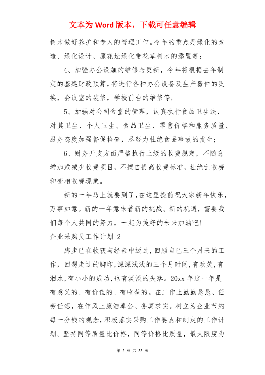 企业采购员工作计划.docx_第2页