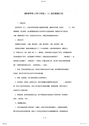 2022年秋六级语文教学计划 .pdf