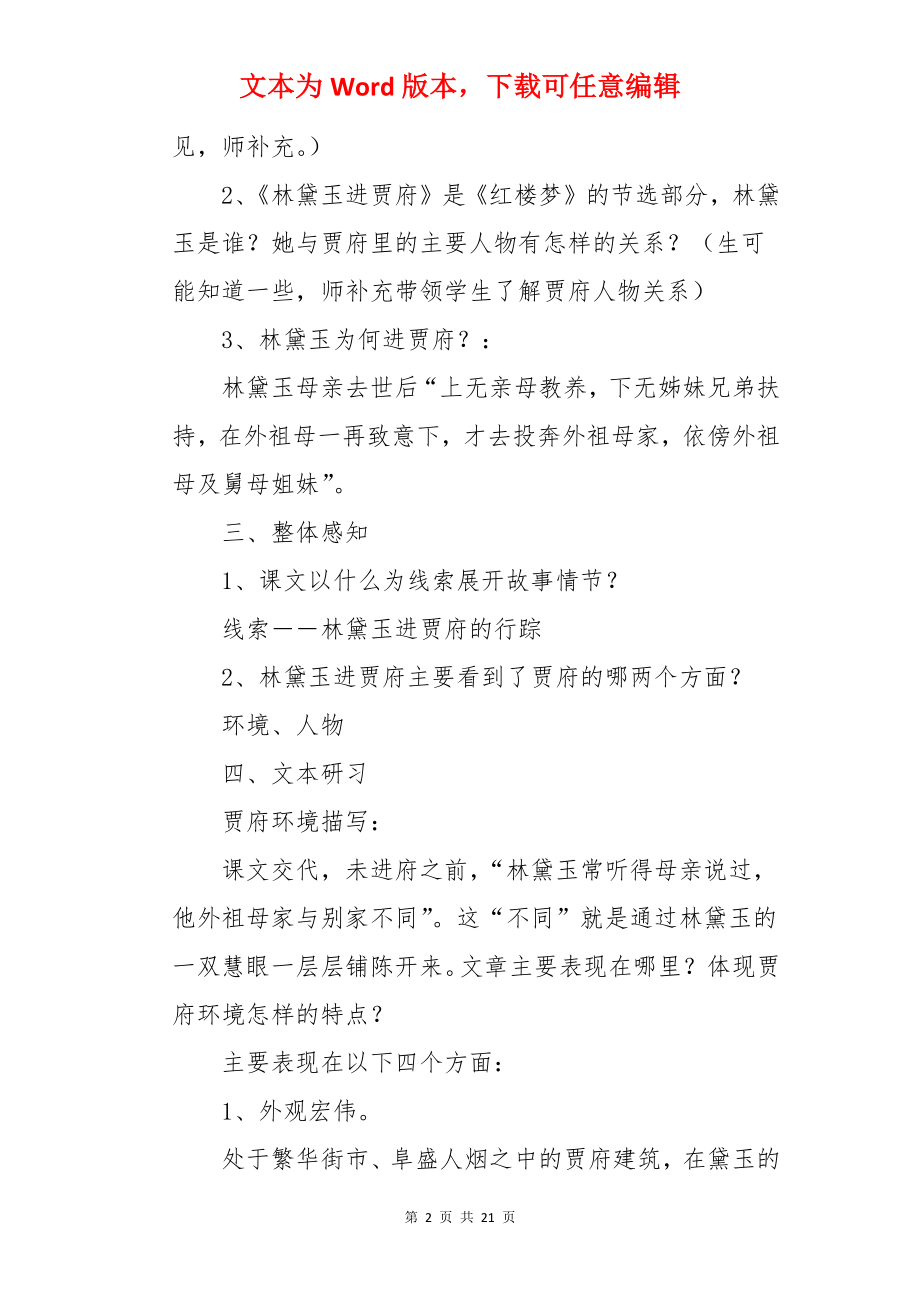 《林黛玉进贾府》高一语文教案.docx_第2页