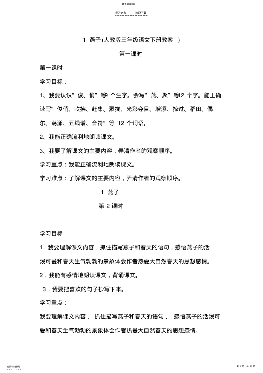 2022年人教版小学语文三年级下导学案 2.pdf_第1页